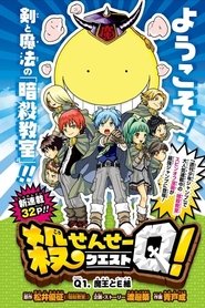 poster Koro-sensei Q!