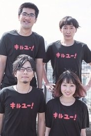 Photo of Kamatteachan Shinsei image size 300x450