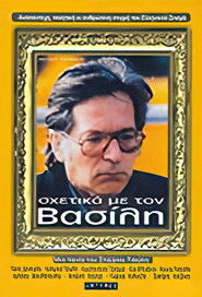 About Vassilis Poster