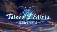 Tales of Zestiria : L'Aube du Berger wallpaper 