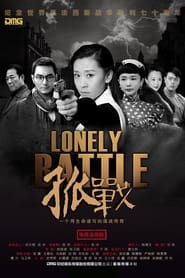 LonelyBattle