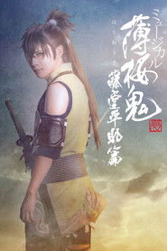 Musical 『Hakuoki Kyoto Winds』 Heisuke Toudou Version