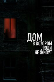 poster The House Where People Don't Live