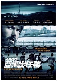 亞果出任務(2012)完整版 影院《Argo.1080P》完整版小鴨— 線上看HD