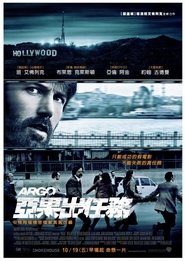 亞果出任務(2012)電影HK。在線觀看完整版《Argo.HD》 完整版小鴨—科幻, 动作 1080p