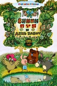 poster Winnie-the-Pooh and a Busy Day