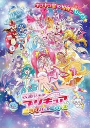 プリキュアミラクルユニバース