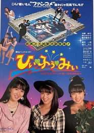Hii [Heart] Fuu [Heart] Mii poster