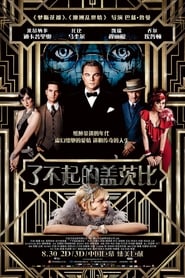 大亨小傳(2013)流電影高清。BLURAY-BT《The Great Gatsby.HD》線上下載它小鴨的完整版本 1080P
