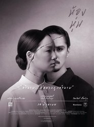 poster Hong Hoon