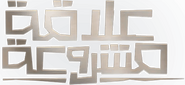 Logo of Legitimate Relationship image size 539x249