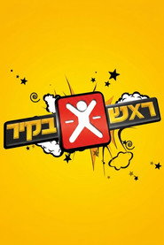ראש בקיר