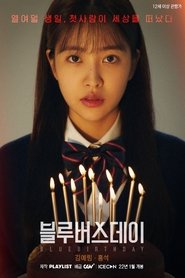 블루버스데이