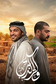 وكر الذيب