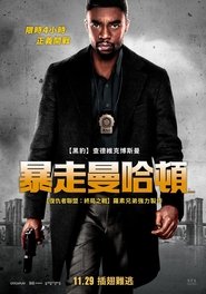 暴走曼哈頓(2019)流電影高清。BLURAY-BT《21 Bridges.HD》線上下載它小鴨的完整版本 1080P