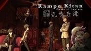 Backdrop of Rampo Kitan: Game of Laplace image size 3000x1688