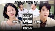 Episode 84