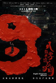八卦掌之潜龙勿用 poster