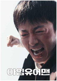 I'm Your Man poster