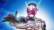 仮面ライダージオウ 補完計画  