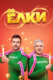 Six Degrees of Celebration 8 Poster