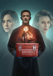 The Surgeon постер