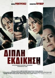 The Assignment / Διπλή εκδίκηση (2017) online ελληνικοί υπότιτλοι