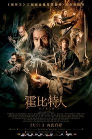 霍比特人2：史矛革之战 (2013)