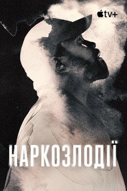 Наркозлодії постер