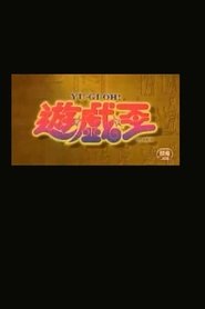 Yu-Gi-Oh!: The Other Abridged Movie