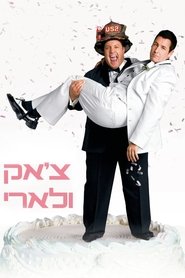 צ'אק ולארי / I Now Pronounce You Chuck & Larry לצפייה ישירה