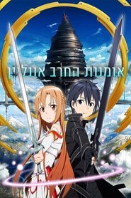 Sword Art Online - Season 1 Episode 1 : The World of Swords