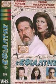 O efialtis (1987)