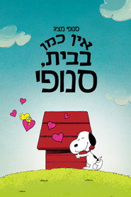 סנופי מציג: אין כמו בבית, סנופי