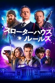 スローターハウス・ルールズ (2018)