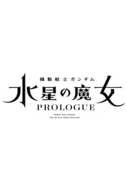 Mobile Suit Gundam: The Witch from Mercury -『PROLOGUE』