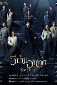 Sky Castle Thailand постер
