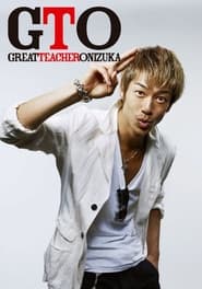 GTO: Great Teacher Onizuka постер