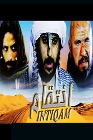 Poster انتقام 1970