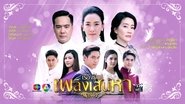 Plerng Sanaeha en streaming