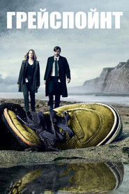 Грейспойнт