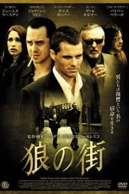 狼の街 (2006)