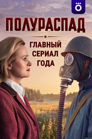Полураспад