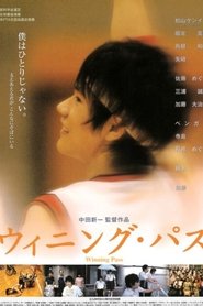 ウィニング・パス