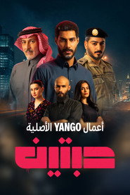 حبتين