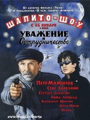 Shapito-shou: Uvazhenie i sotrudnichestvo 2011