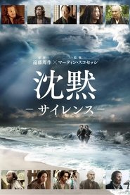 沈黙－サイレンス－ 2016 の映画をフル動画を無料で見る