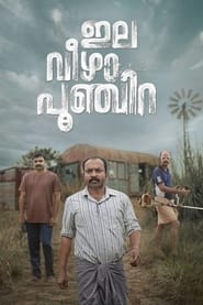 Poster ഇലവീഴാപൂഞ്ചിറ