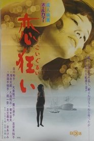 Poster 恋狂い