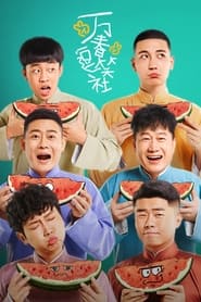 Poster Amusing Club of Wanchun - Season 1 Episode 9 : Episode 9 2024